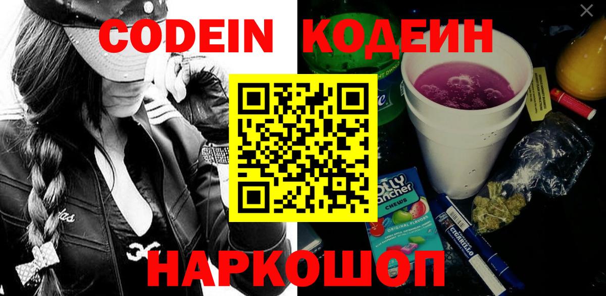 Октябрьский  Кодеин Purple Drank  Кодеин Purple Drank  Вход с VPN 