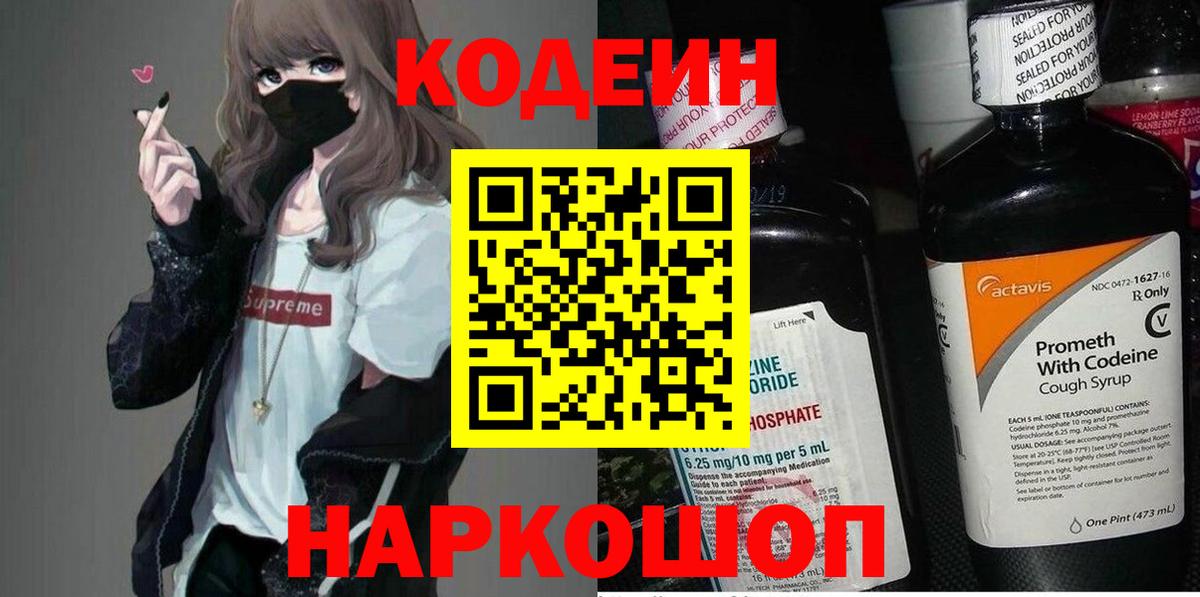 Кодеиновый сироп Lean напиток Lean (лин) Октябрьский