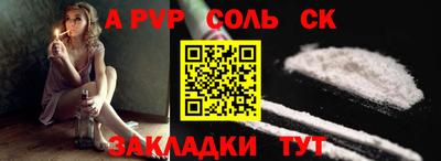 спайс Волгодонск
